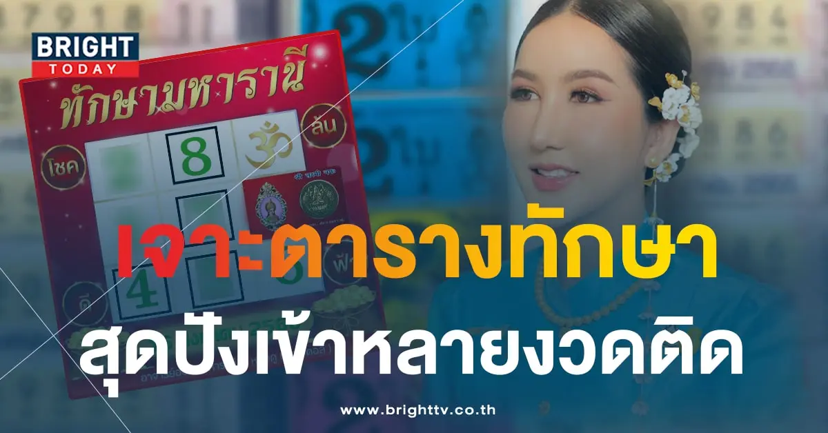ออร่า มหารานี 16 8 66 5-min