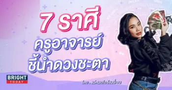 ดวงสิงหาคม 2566-min