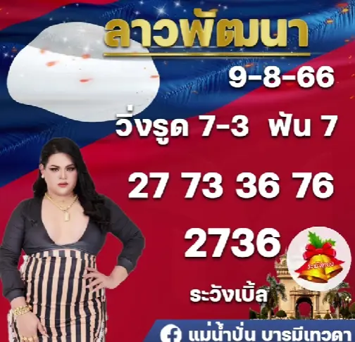 หวยลาว-แม่น้ำปั่น-1