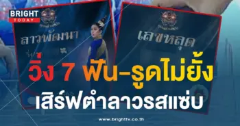 หวยลาว ลูกแก้วพาปัง 9 8 66-min
