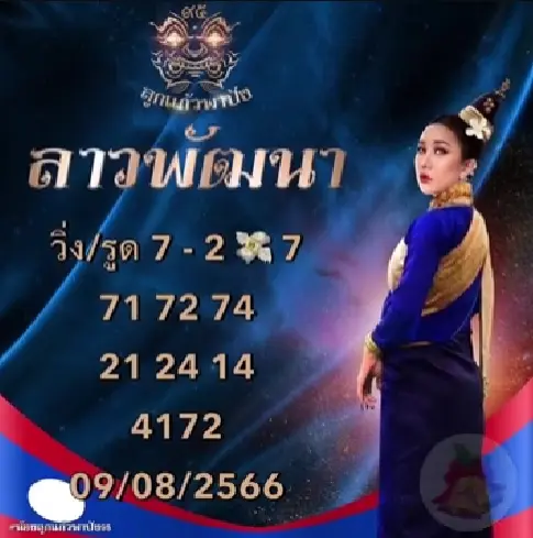 หวยลาว-ลูกแก้วพาปัง-1