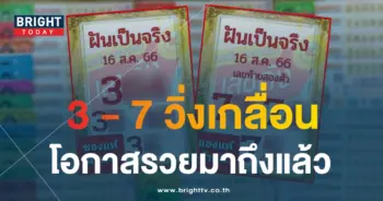 หวยฝันเป็นจริง 16 8 66 1-min