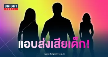คำใบ้ส่งเสียเด็ก-min