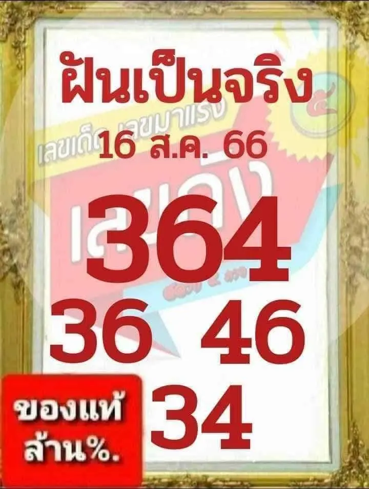 หวยฝันเป็นจริง