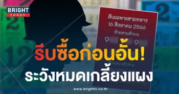 เลขลับสายทหาร 16 8 66-min