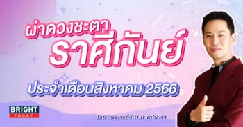 ราศีกันย์ ดวงประจำเดือนสิงหาคม 2566-min (1)