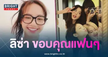 ลิซ่า-min
