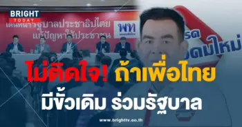 พลังสังคมใหม่ 9-8-66-min