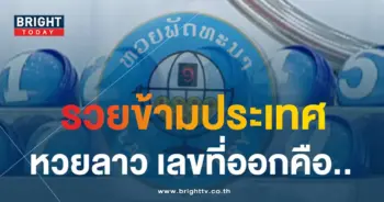 ผลหวยลาว-min