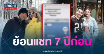 อุ้ม-บอล-ย้อนแชท-min
