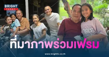 ปู่ไพวงษ์-ที่มาภาพร่วมเฟรมแอฟสงกรานต์