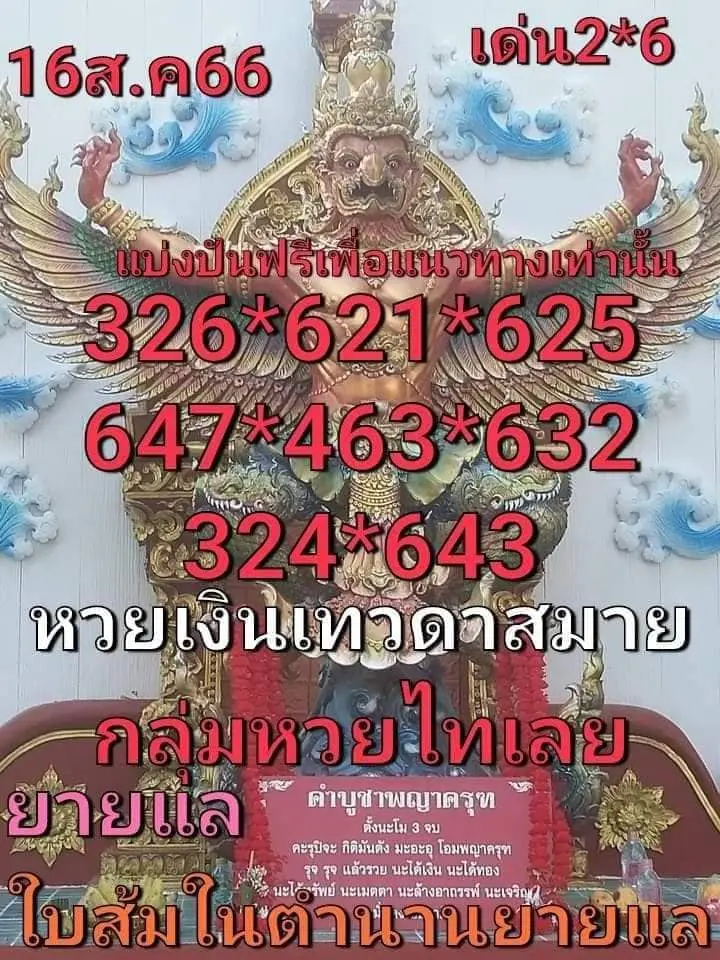 หวยใบส้ม