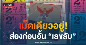 เลขลับ 16 8 66 5-min