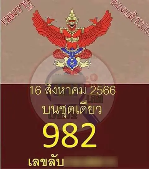 เลขลับ-16-8-66-1