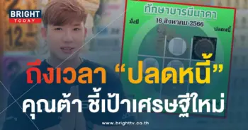 ต้า บารมีนาคา 16 8 66-min