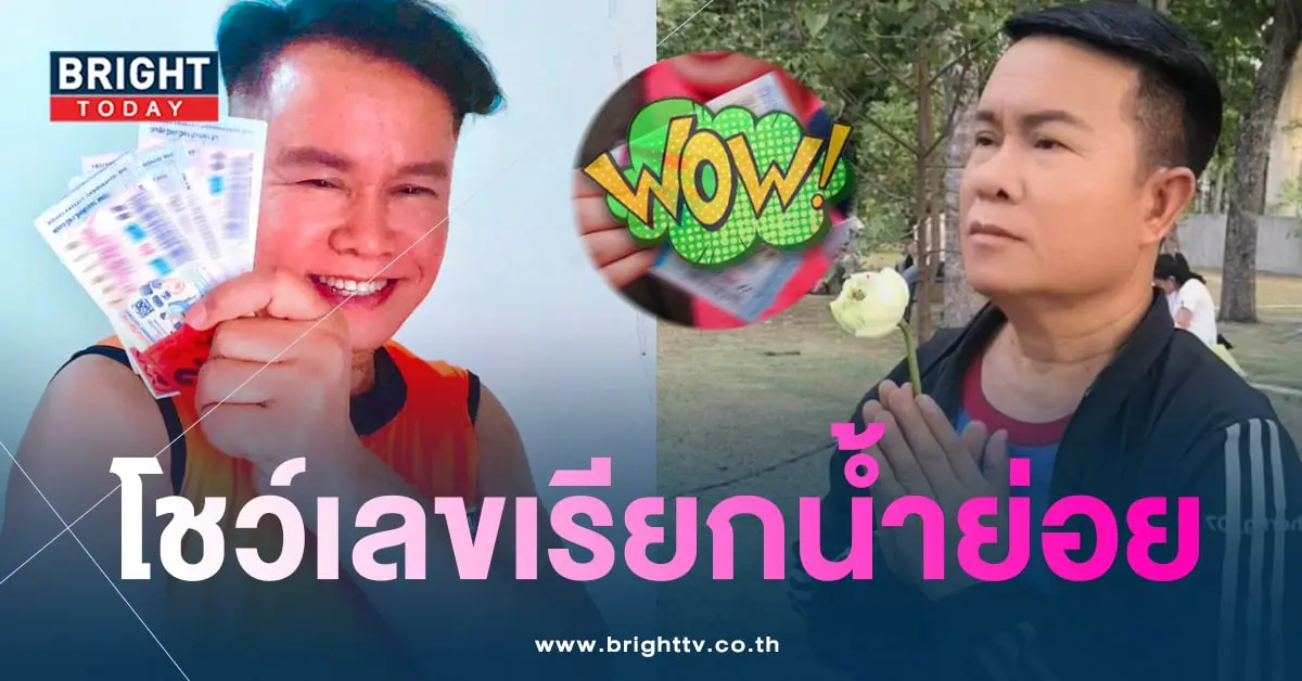 เลขเด็ด มนต์สิทธิ์ คำสร้อย 16 8 66-3-min (1)