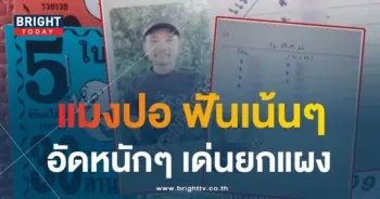 หวยแมงปอ 16 8 66-min