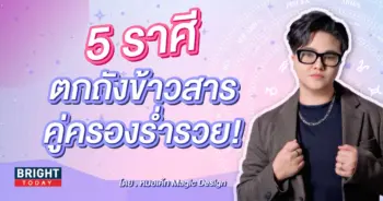 ดวงความรัก หมอเค้ก สิงหาคม 2566-min (1)