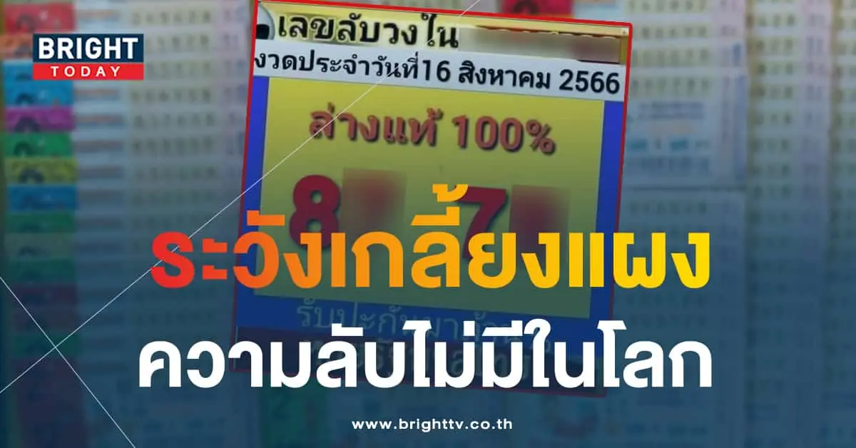 เลขลับวงใน 16 8 66 5-min