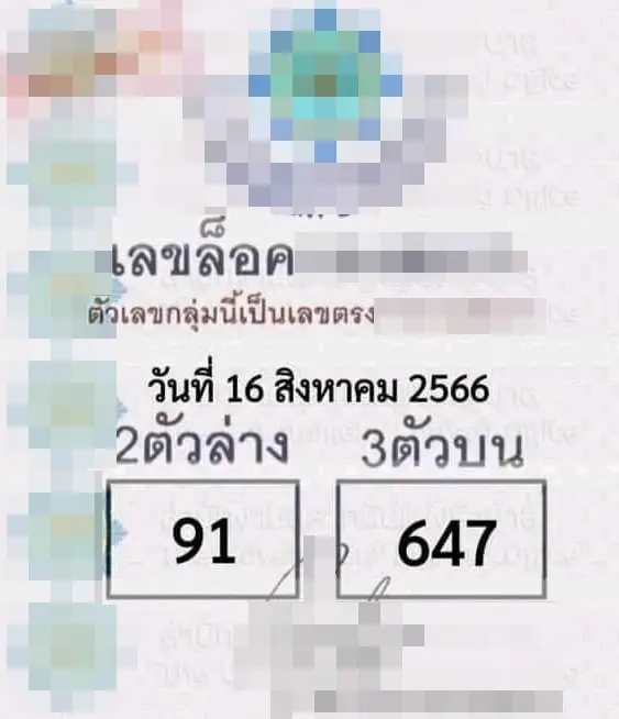 เลขล็อค-16-8-66-min