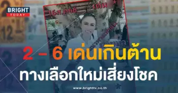หวยไทเลย 16 8 66-min (1)