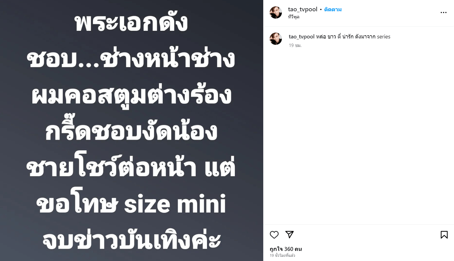 เต๋าใบ้-min