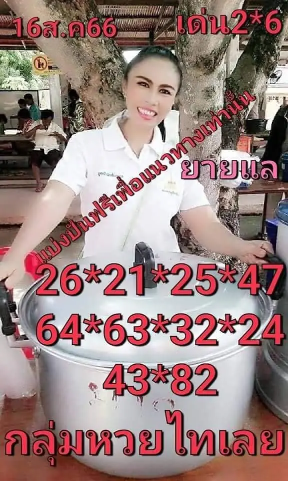 หวยไทเลย