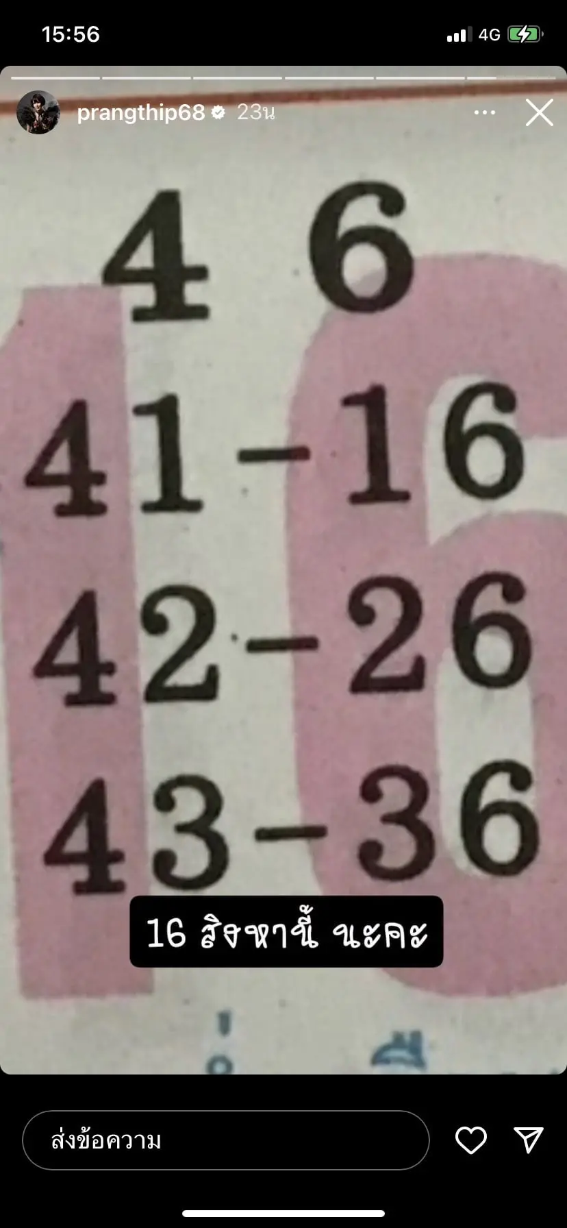 เลขเด็ด-ปรางทิพย์-ลูกสาวซาตาน-16-8-66-min