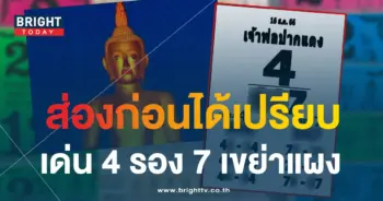 หวยเจ้าพ่อปากแดง 16 8 66-min