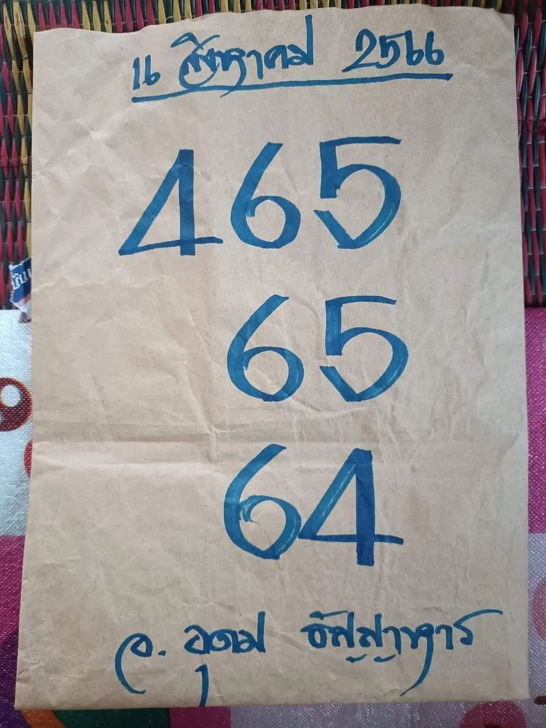 เลขเด็ด-อุดม-ธัญญาหาร-16-8-66-min