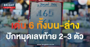 เลขเด็ด อุดม ธัญญาหาร 16 8 66-1-min