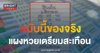 เลขเด็ด มิสเตอร์บอล 16 8 66-1-min