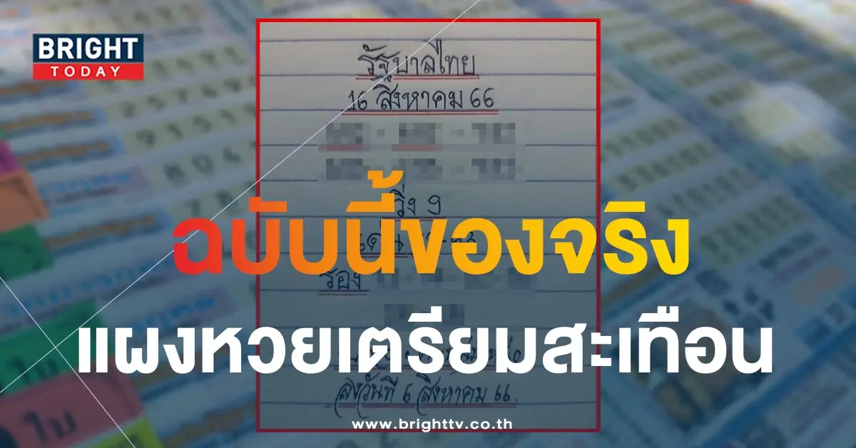 เลขเด็ด มิสเตอร์บอล 16 8 66-1-min