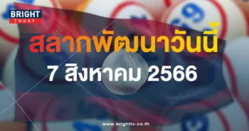 หวยลาววันนี้ 7 8 66 ผลหวยลาว-min