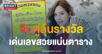 เลขเด็ด คู่มือเสี่ยงโชค 16 8 66-1-min