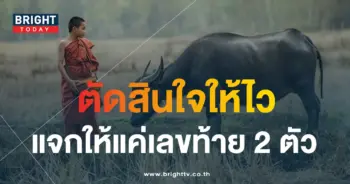เลขเด็ด หวยควายนำโชค 16 8 66-min