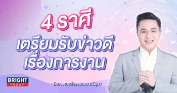 หมอช้าง ดูดวง ดวงเดือนสิงหาคม 2566-min (1)