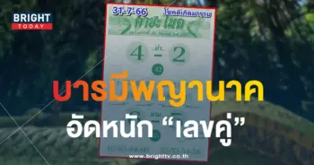 เลขเด็ด คำชะโนด 16 8 66-1-min
