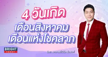 อาจารย์เบิร์ด ดูดวงไพ่ยิปซี-min (4)