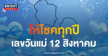 เลขเด็ด วันแม่แห่งชาติ 12 สิงหาคม-min