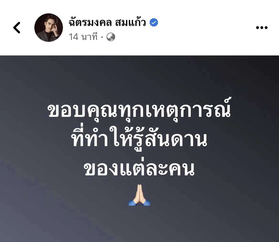 ยิวฉัตรมงคล-โพสต์แรงถึงใคร