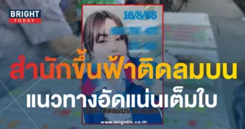 เลขเด็ด หวยสาวสวนแตง 16 8 66-1-min