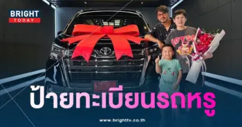 ทะเบียนรถ เวฟ สาริน - บุ้ง ใบหยก-min