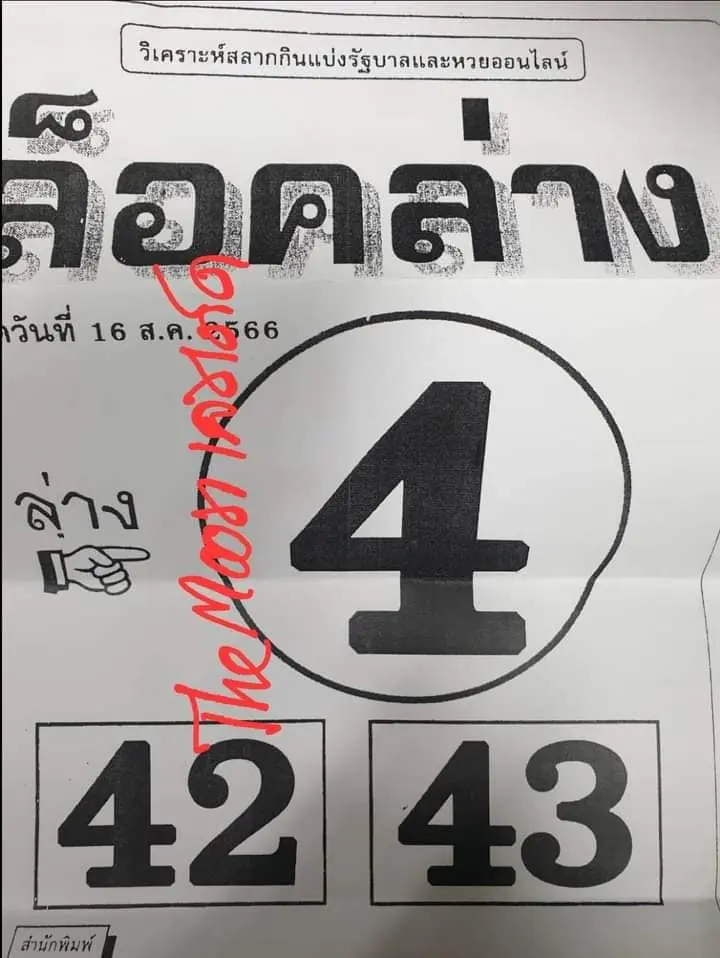 เลขล็อค-16-8-66