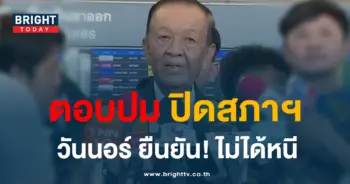 วันนอร์