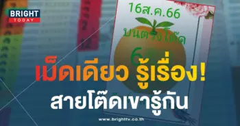 หวยลือลั่นสนั่นเมือง 16 8 66-min (1)