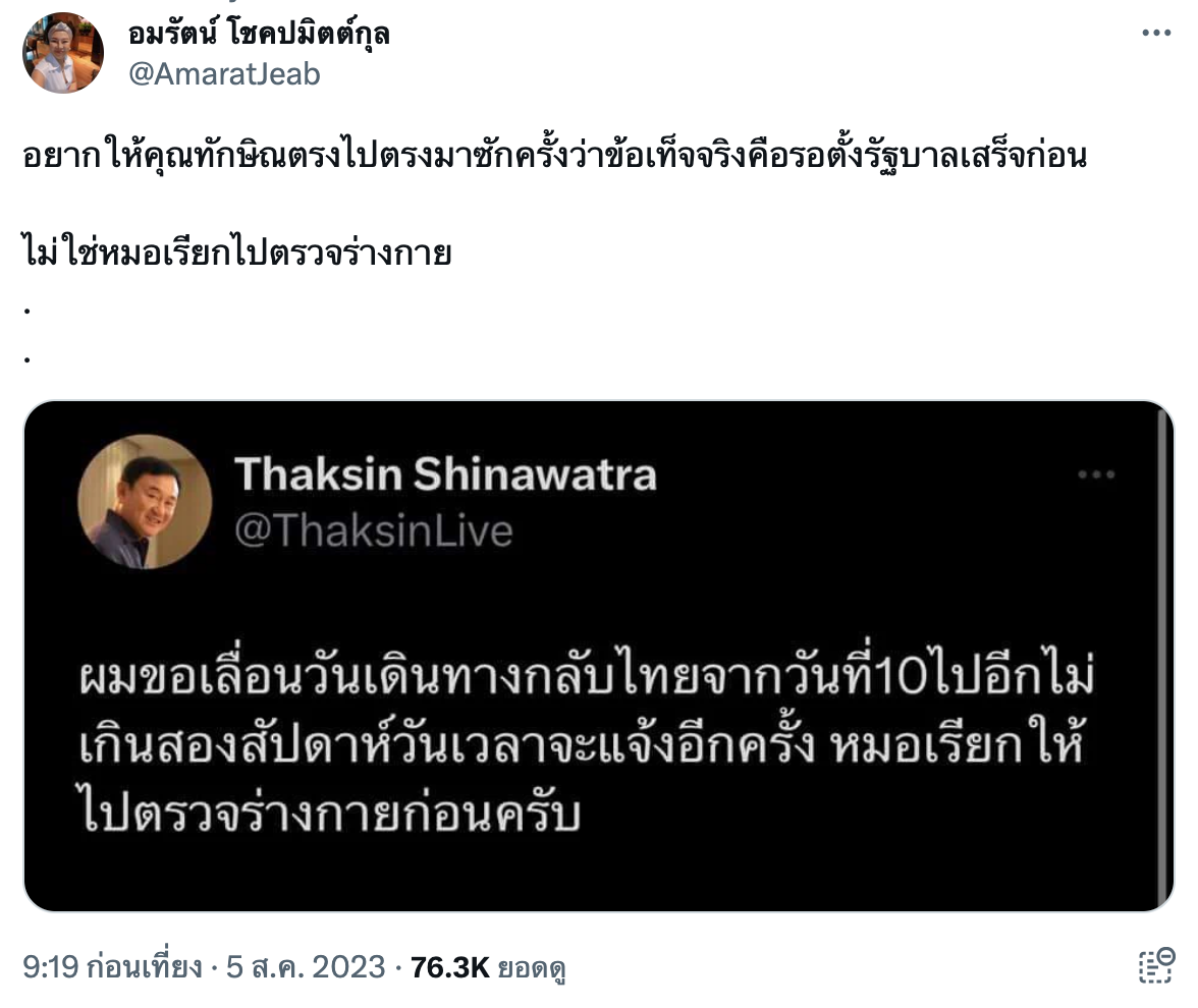 อมรรัตน์