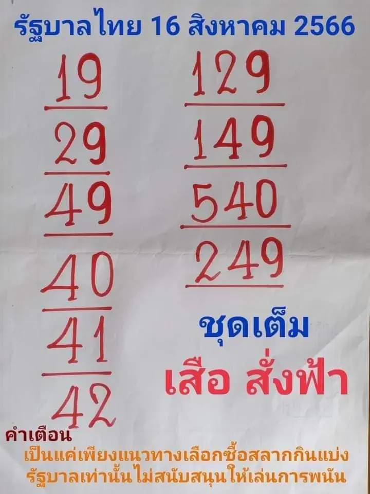 เสือสั่งฟ้า