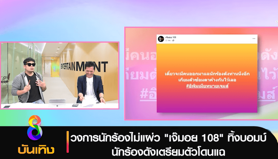 ช่อง8-min