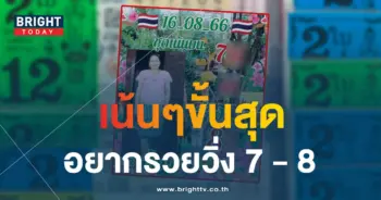 หวยเอื้อยหล่า 16 8 66-min (1)